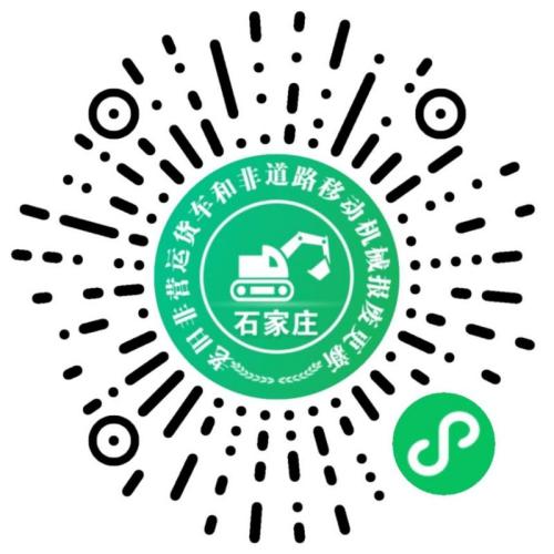 【本地资讯】石家庄老旧非营运货车淘汰补贴申请流程