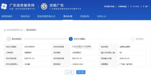 【本地资讯】2026年佛山市职业技能等级证书报名时间+考试时间（​持续更新）