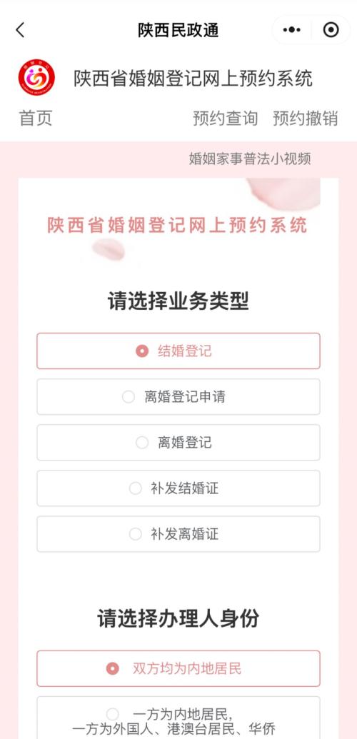 【本地资讯】陕西省秦务员5月结婚登记预约全攻略（入口+流程）