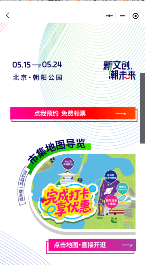 【本地资讯】2026北京朝阳公园新文创市集攻略(时间+地点+活动内容)