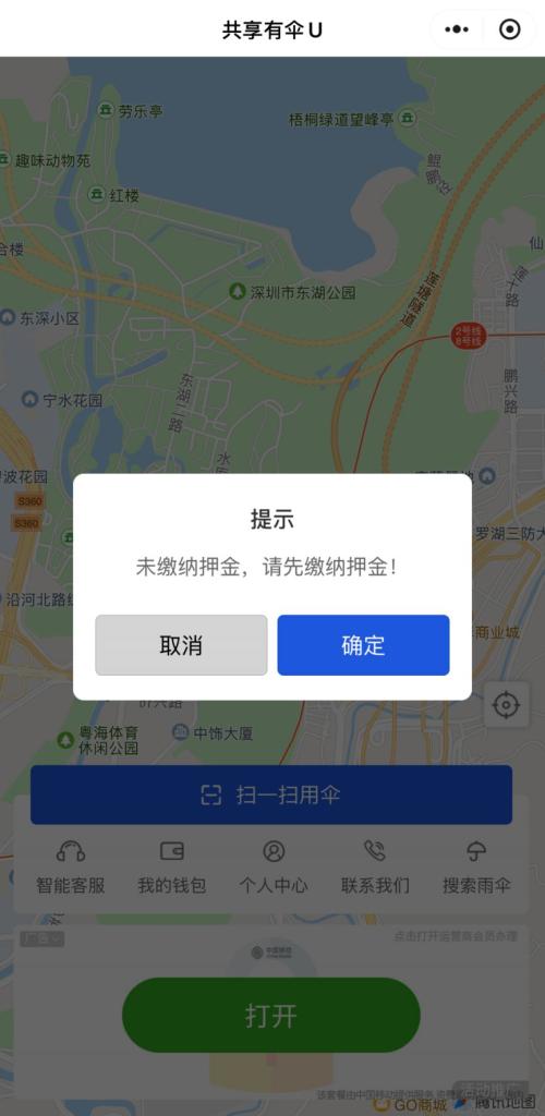【本地资讯】深圳口岸共享雨伞租借地点+操作流程