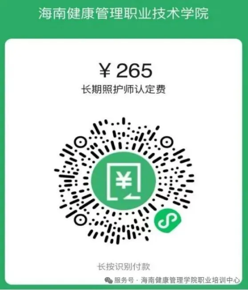 【本地资讯】2026年第3期海南长期照护师报名方式（海南健康管理职业技术学院考点）