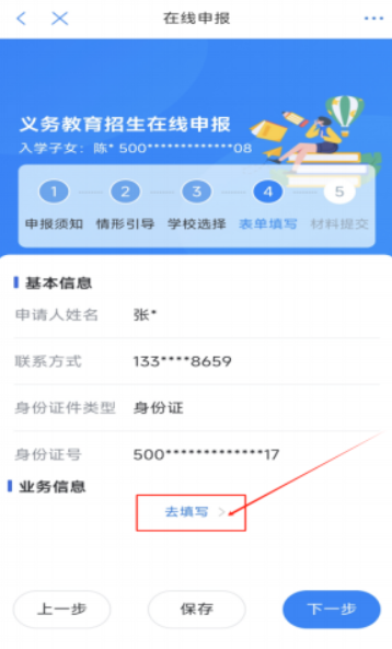【本地资讯】渝快办app下载入口+官方入学一件事操作流程