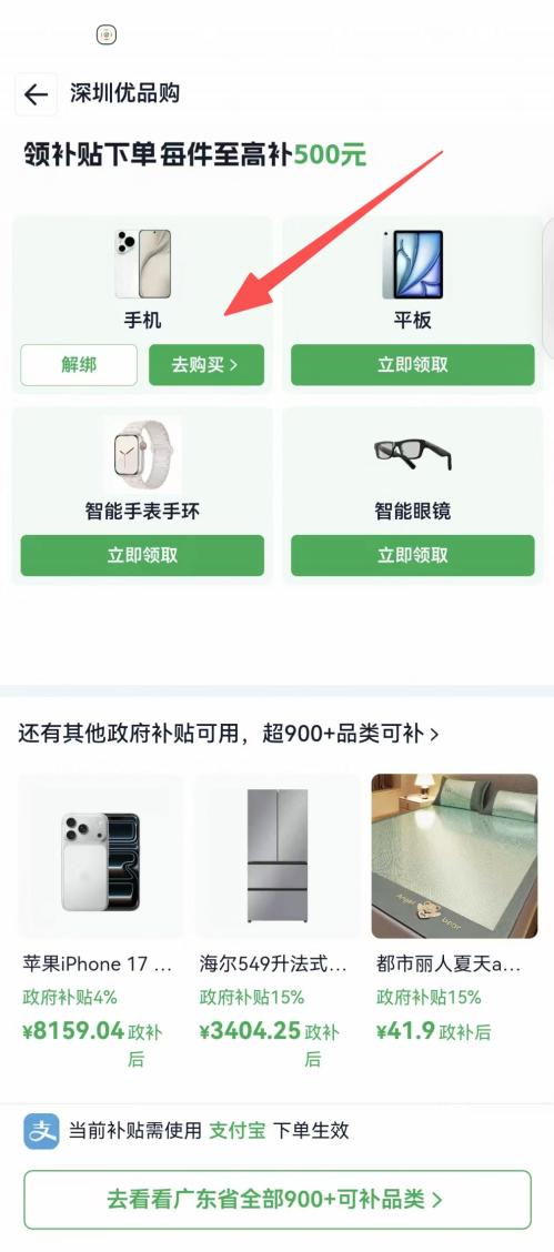 【本地资讯】2026年深圳电子产品购新补贴淘宝天猫领取入口及步骤