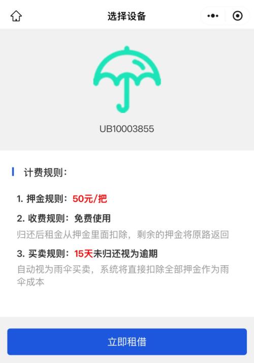 【本地资讯】深圳口岸共享雨伞租借地点+操作流程
