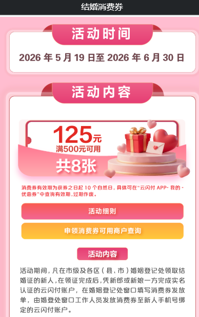 【本地资讯】2026宁波第二期结婚消费券发多少钱?