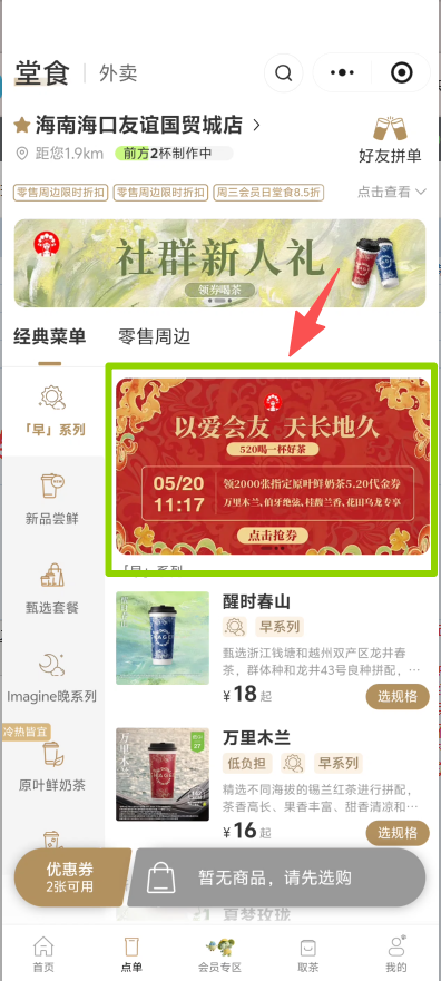 【本地资讯】2026海南地区霸王茶姬520抢5,20饮品券(时间+入口+规则)