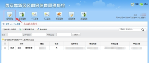 【本地资讯】西安高新区5月公共租赁住房一居室报名通知(时间+入口)
