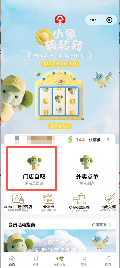 【本地资讯】2026海南地区霸王茶姬520抢5,20饮品券(时间+入口+规则)