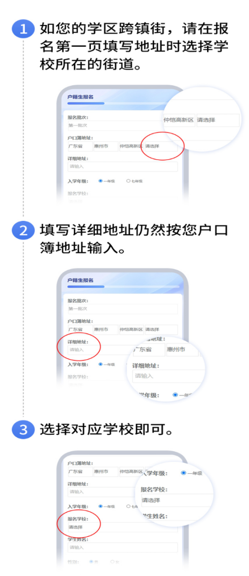 【本地资讯】2026年仲恺户籍生报名学区跨镇街如何选择对应学校?
