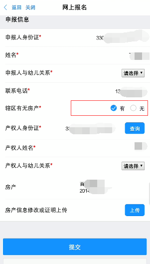 【本地资讯】2026年绍兴上虞幼儿园网上报名上传材料提示