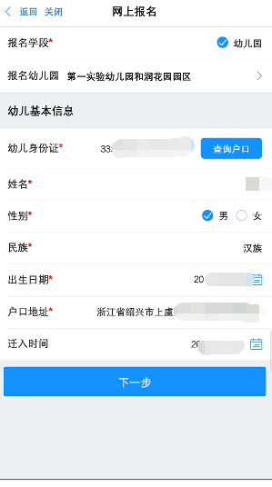 【本地资讯】2026年绍兴上虞幼儿园网上报名上传材料提示