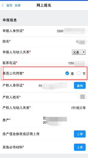 【本地资讯】2026年绍兴上虞幼儿园网上报名上传材料提示