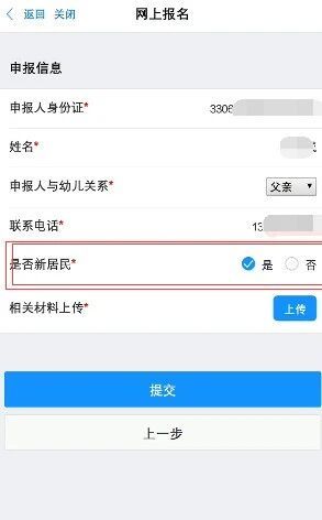 【本地资讯】2026年绍兴上虞区幼儿园入园报名系统操作手册