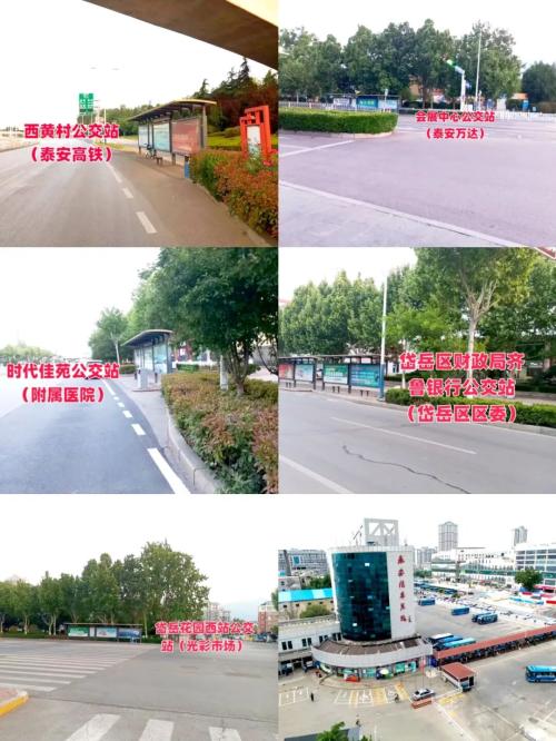 【本地资讯】泰安至济南便民快巴上车点及下车点详情