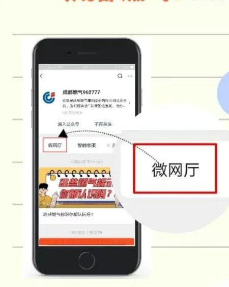 【本地资讯】成都燃气收费标准+缴纳入口及步骤
