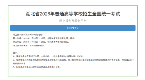 【本地资讯】2026湖北高考准考证打印已经开通(附准考证打印入口)